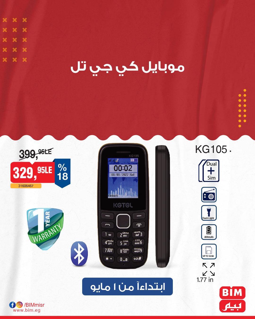 bim offers from 2apr to 31apr 2025 عروض بيم من 2 إبريل حتى 31 إبريل 2025 صفحة رقم 14